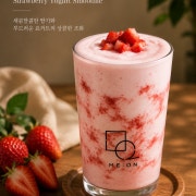 딸기 요거트 스무디 메뉴 사진(네이버)
