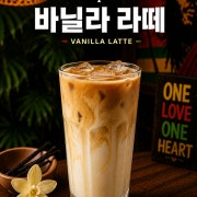 바닐라라떼 메뉴 사진(네이버)