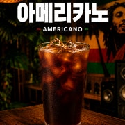 아메리카노 메뉴 사진(네이버)