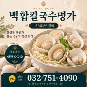 백합칼국수(2인기준) 메뉴 사진(네이버)
