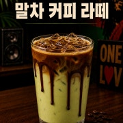 말차커피라떼 메뉴 사진(네이버)