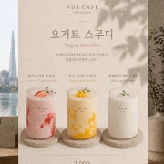 플레인 요거트 스무디 메뉴 사진(네이버)