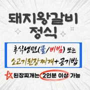 돼지왕갈비정식 메뉴 사진(네이버)