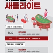 음료권 3장(새틀라이트 무료참가) 메뉴 사진(네이버)
