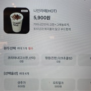 나인라떼(HOT/ICE) 메뉴 사진(네이버)