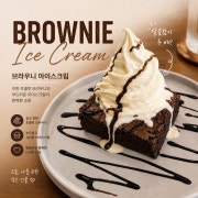 브라우니+아이스크림 메뉴 사진(네이버)