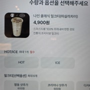 나인 클래식 밀크티 (HOT/ICE) 메뉴 사진(네이버)