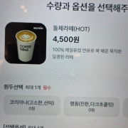돌체라떼(HOT/ICE) 메뉴 사진(네이버)