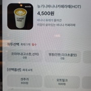 뉴기니바나나카페라떼(HOT/ICE) 메뉴 사진(네이버)