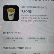 루비스위트아메리카노(HOT/ICE) 메뉴 사진(네이버)