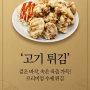 고기 튀김 메뉴 사진(네이버)
