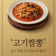 고기짬뽕 메뉴 사진(네이버)