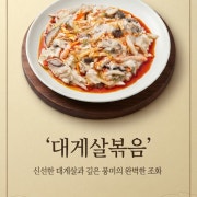 대게살볶음 메뉴 사진(네이버)