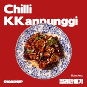 칠리 깐풍기 메뉴 사진(네이버)