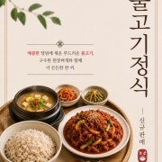 불고기정식 메뉴 사진(네이버)