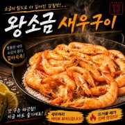 왕새우소금구이(대하구이) 메뉴 사진(네이버)
