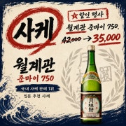 월계관준마이750 메뉴 사진(네이버)