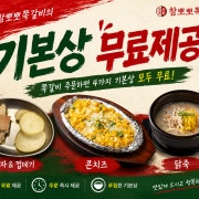 기본 주문시 4찬 모두 무료제공! 메뉴 사진(네이버)