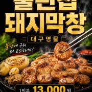 야호돼지막창 메뉴 사진(네이버)