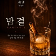 밤결 메뉴 사진(네이버)
