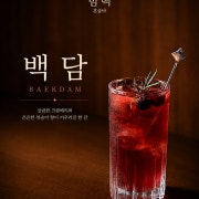 백담 메뉴 사진(네이버)