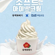 소프트 아이스크림 메뉴 사진(네이버)