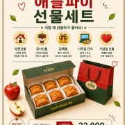 애플파이 선물세트 메뉴 사진(네이버)