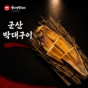 군산 박대구이(2마리) 메뉴 사진(네이버)