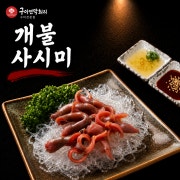 개불사시미 메뉴 사진(네이버)