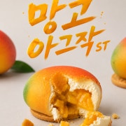 망고 아그작st케이크 메뉴 사진(네이버)