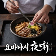 차돌우동 메뉴 사진(네이버)
