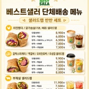 샐러드랩 단체 SET 메뉴 사진(네이버)