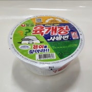 육개장컵라면 메뉴 사진(네이버)