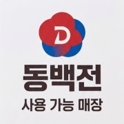 동백전 사용가능 매장 메뉴 사진(네이버)
