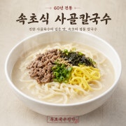 사골진칼국수 메뉴 사진(네이버)