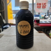 더치커피원액 메뉴 사진(네이버)