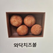 와닭치즈볼 메뉴 사진(네이버)