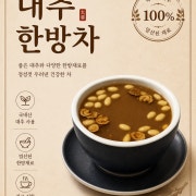 대추한방차 메뉴 사진(네이버)