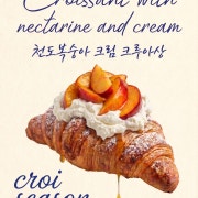 베리 크림 크루아상 메뉴 사진(네이버)