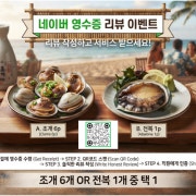 놓치면 후회할!!! 네이버리뷰이벤 메뉴 사진(네이버)