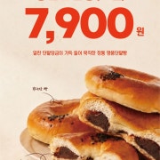 명품단팥빵(4입) 메뉴 사진(네이버)
