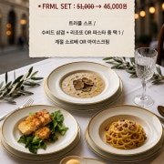 * FRML set 메뉴 사진(네이버)
