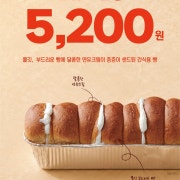 연유크림빵 메뉴 사진(네이버)