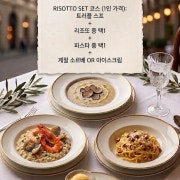 * risotto set 메뉴 사진(네이버)