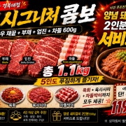 우정시그니처콤보(best) 메뉴 사진(네이버)