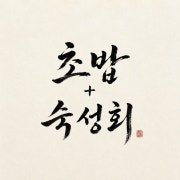 초밥+숙성회 메뉴 사진(네이버)