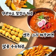 꿀 고구마 튀김 메뉴 사진(네이버)