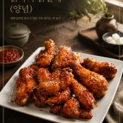 닭다리•닭날개 (양념) 반BOX 메뉴 사진(네이버)