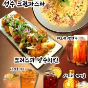 성수 크림 파스타 메뉴 사진(네이버)