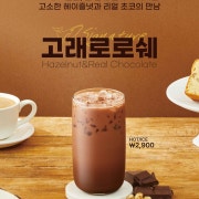 고래로로쉐 메뉴 사진(네이버)